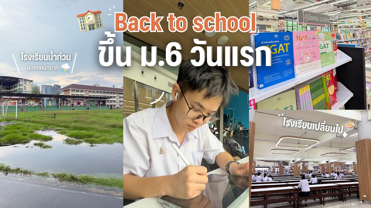 เปิดเทอม ม.6 วันแรกที่เตรียมอุดม ต้องเริ่มเตรียมสอบเข้ามหาลัย | MogMogstudygram