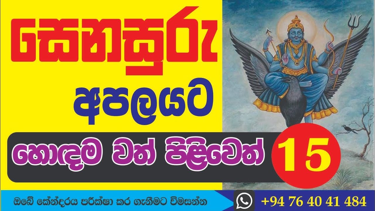 සෙනසුරු අපලයට පිලියම් | senasuru apala piliyam |senasuru apala |#kendare #lagnapalapala