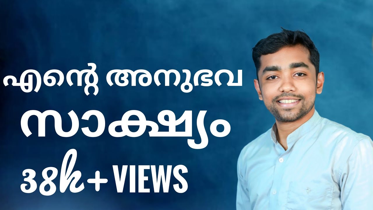എൻ്റെ അനുഭവ സാക്ഷ്യം |  അനുഭവങ്ങളെ ചോദിച്ചു വാങ്ങുക|  Sabinsunnyson Varghese