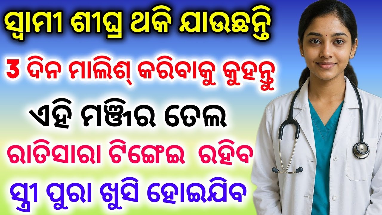 ତିନି ଦିନ ମାଲିଶ୍ କରିବାକୁ କୁହନ୍ତୁ ଏହି ମଞ୍ଜିର ତେଲ ବହୁତ୍ ଷ୍ଟାମିନା ବଢ଼ିବ || Benifits of Badam oil odia 