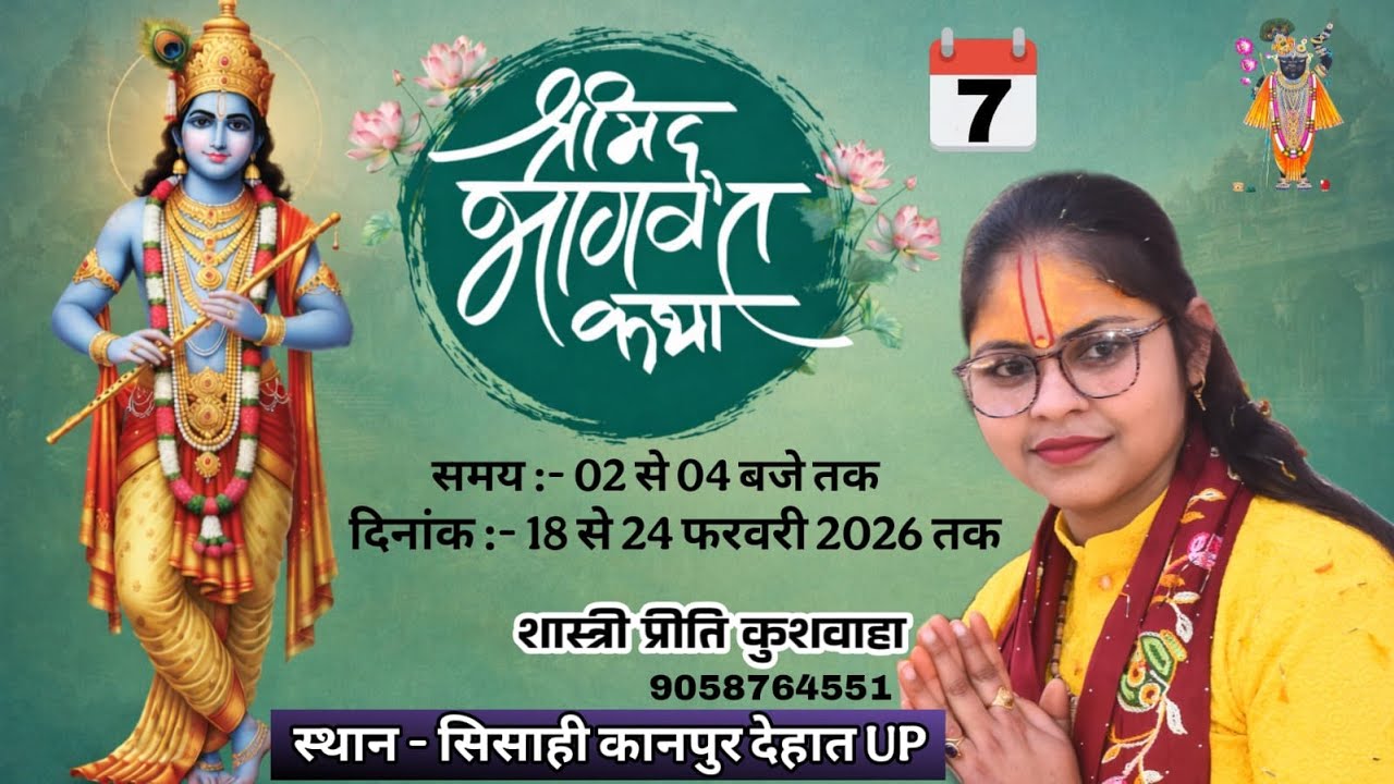 LIVE 🔴 DAY - 7  ग्राम सिसाही कानपुर देहात !! शास्त्री प्रीति कुशवाहा जी 9058764551