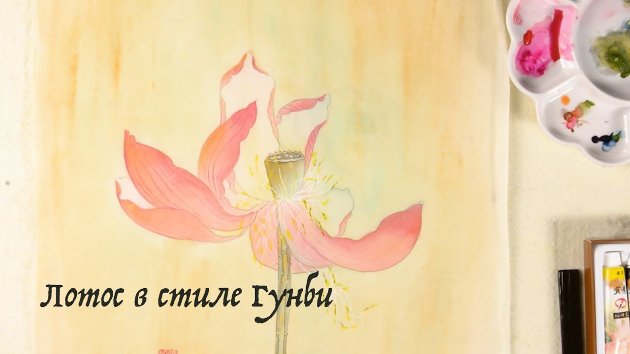 Рисуем лотос в стиле Гунби. Контур и фон.