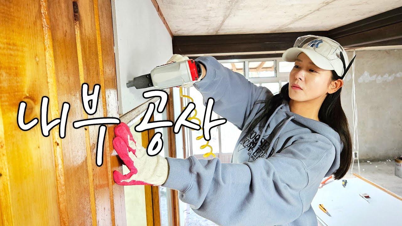 경수진 인테리어 밑작업 대공개! 👋금손이 아니고 다이아손입니다