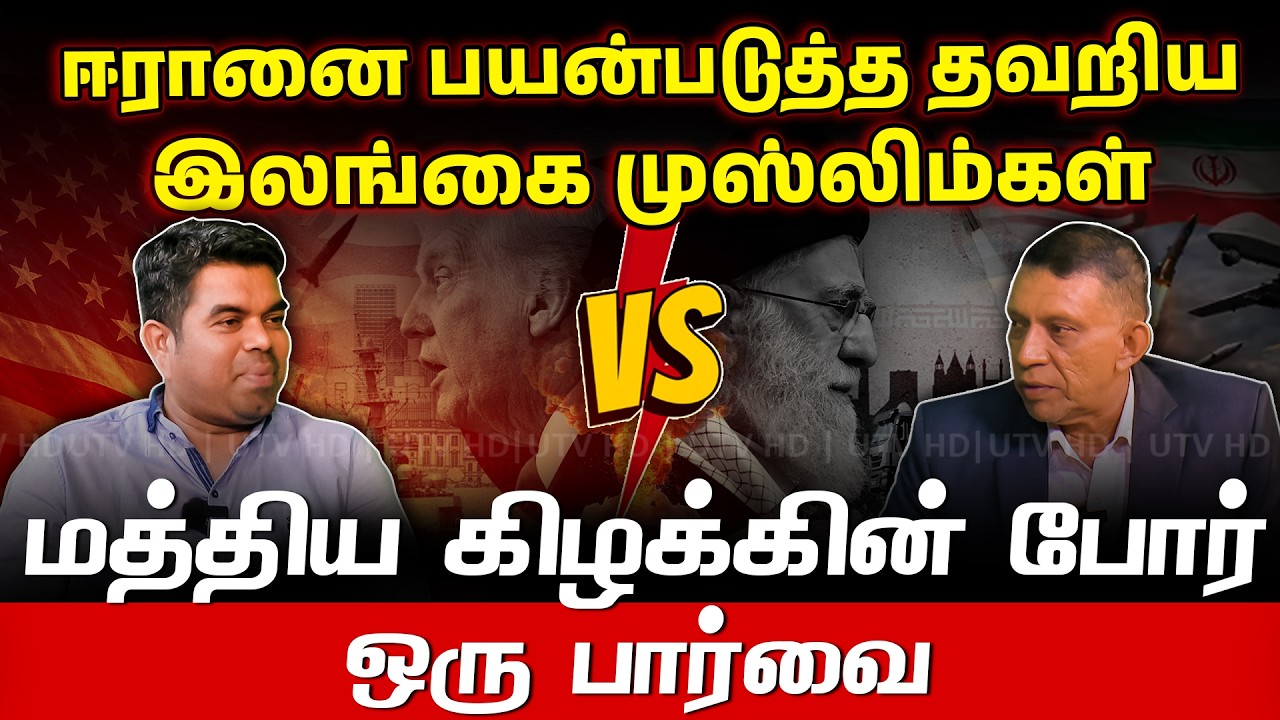 🔴LIVE - #CHECKMATE_1TO1 | இலங்கை முஸ்லிம்கள் ஈரான் இஸ்லாமிய குடியரசினை பயன்படுத்திக்கொள்ளவில்லை!