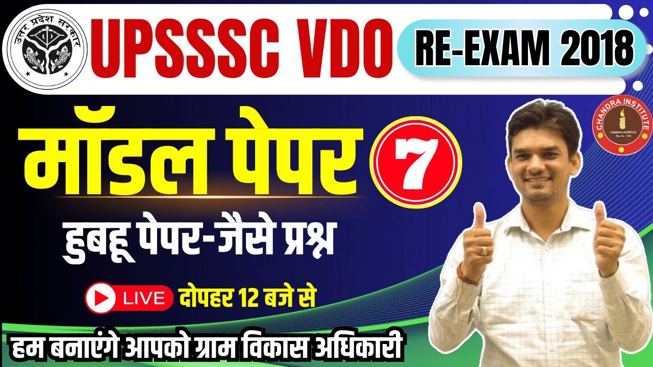 UPSSSC VDO RE-Exam 2018 | VDO MODEL PAPER- 2023 #07 | vdo re exam classes 2023 by chandra institute