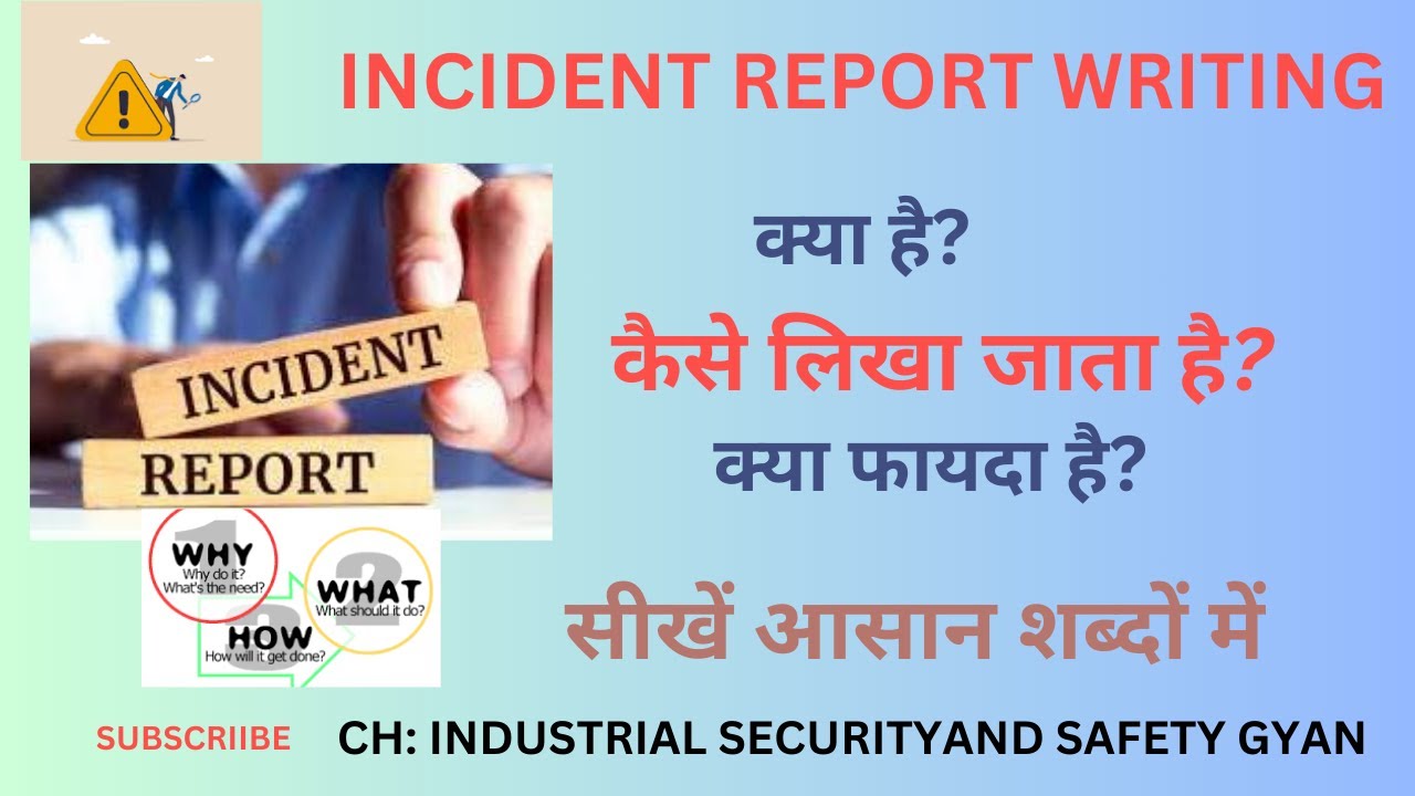 INCIDENT REPORT WRITING /इंसिडेंट रिपोर्ट राइटिंग : क्या है? / कैसे लिखा जाता है?/ क्या फायदा है?