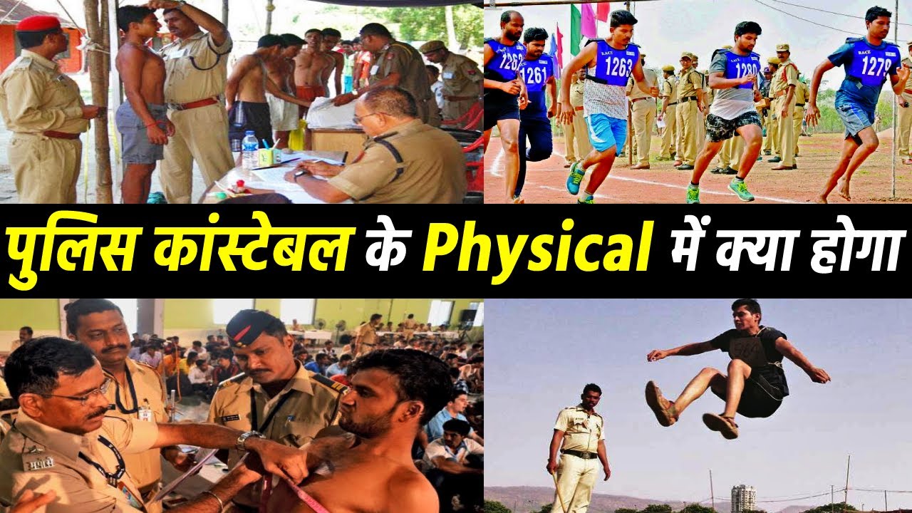 Police Constable Physical in Hindi #policeconstable