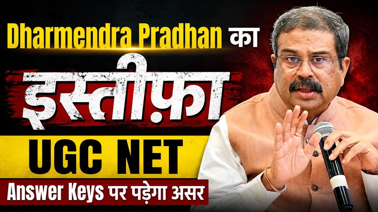 Dharmendra Pradhan Resignation | UGC NET Answer Key 2026 June | NTA New Updates | UGC NET Update