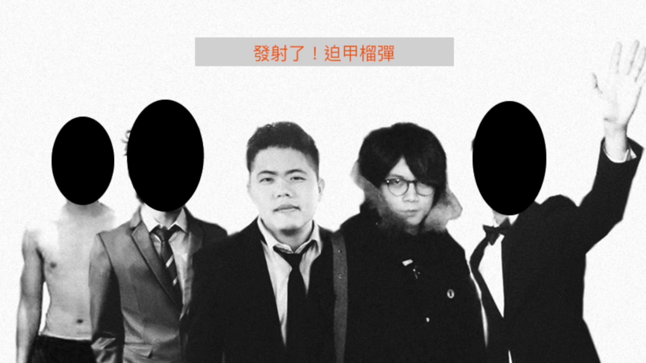 發射了！破甲榴彈 （demo) by 木矛冏田力 feat.顏伯聖