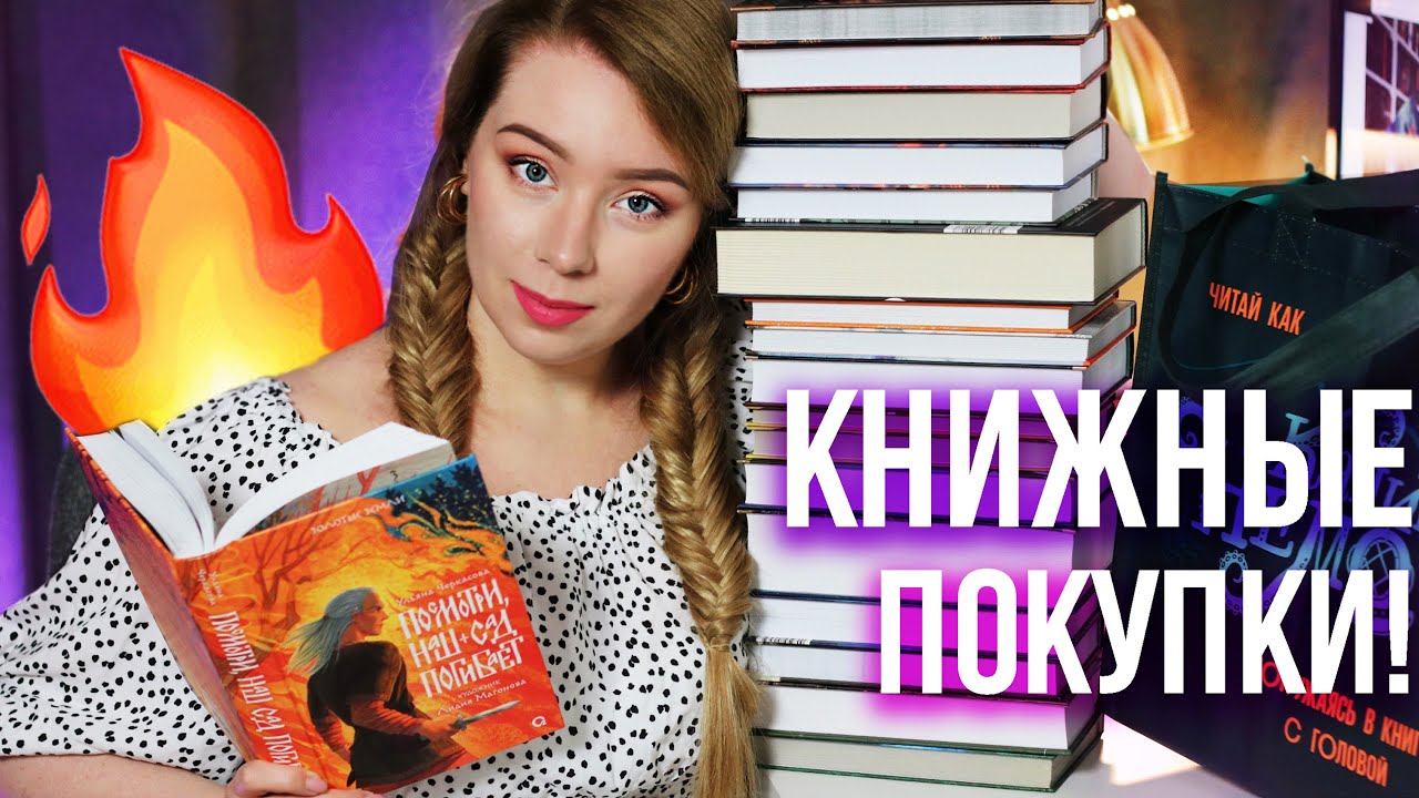 закупилась В БИБЛИОНОЧЬ!🔥😱ОГРОМНЫЕ КНИЖНЫЕ ПОКУПКИ