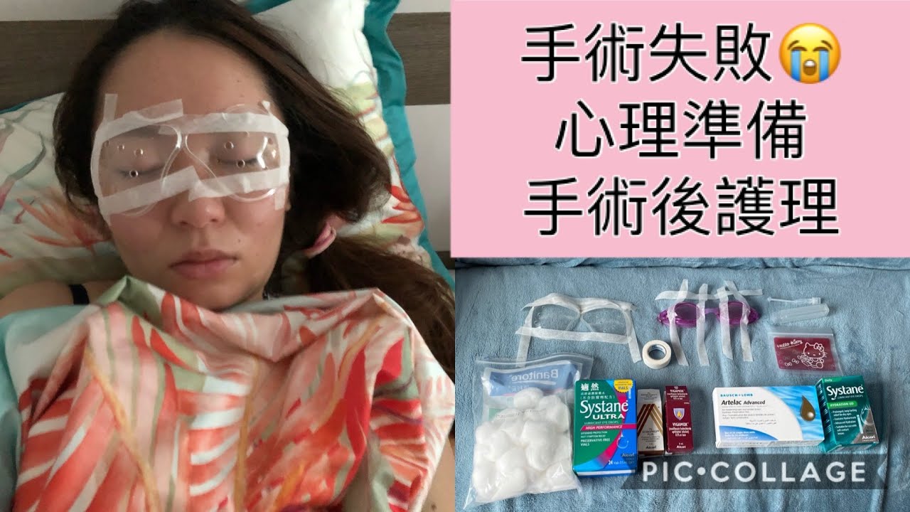 手術失敗 - Smile矯視 - 我的微笑矯視失敗經歷