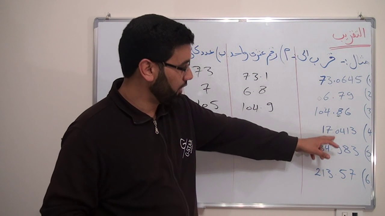 التقريب    الجزء 2