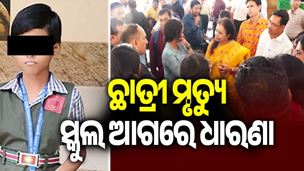 Protest Staged Outside School After 7-Year-Old Girl's Death in Bhubaneswar | Kalinga TV