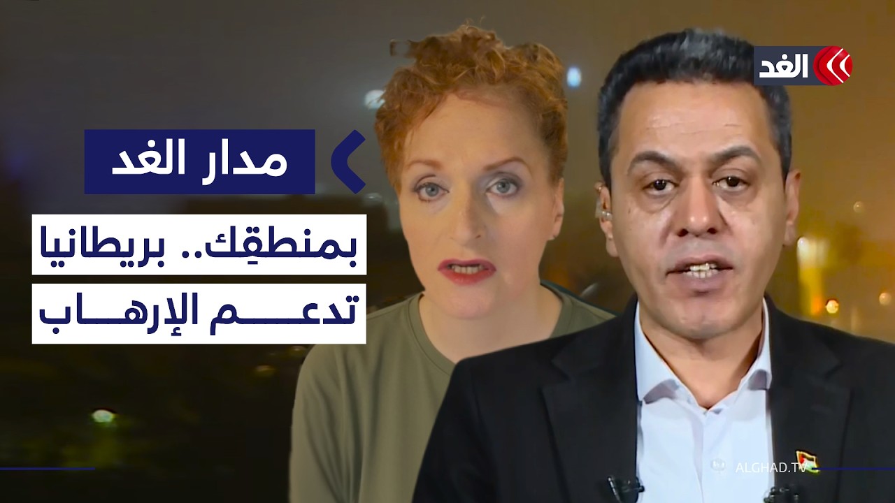 تحريض ضد «فلسطين أكشن».. ورد مفاجئ: إذا كان دعم فلسطين إرهابا فماذا تسمون دعمكم إسرائيل؟| #مدار_الغد