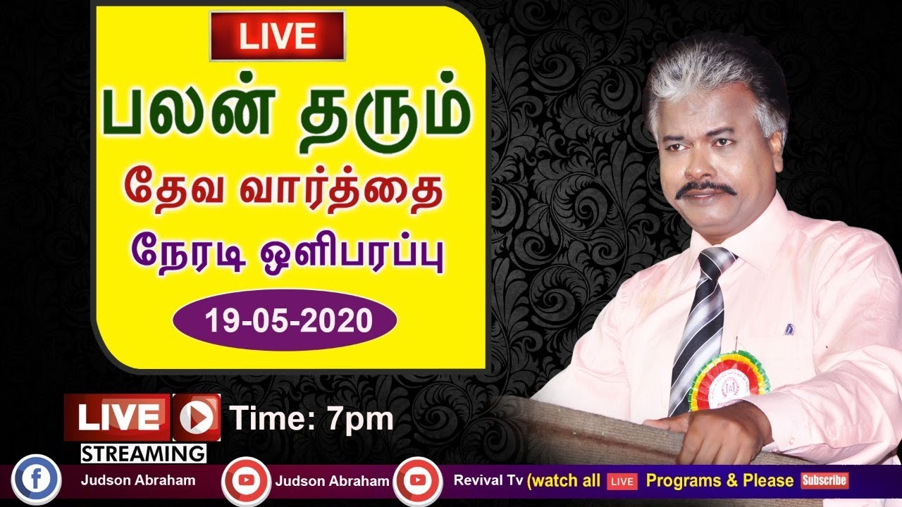 19-05-2020 Tamil LIVE Message By Bro.Judson Abraham