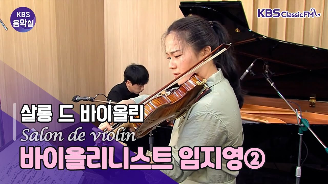[KBS 음악실] 차이코프스키 감상적인 왈츠 Op.51-6 프로코피에프 바이올린 소나타 1번 Op.80, 프로코피에프 세 개의 오렌지에 대한 사랑 中 ‘행진곡'|KBS 210720