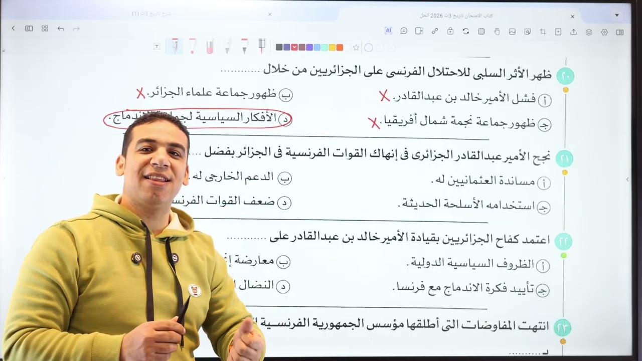 تدريبات الدرس الثانى الفصل الخامس