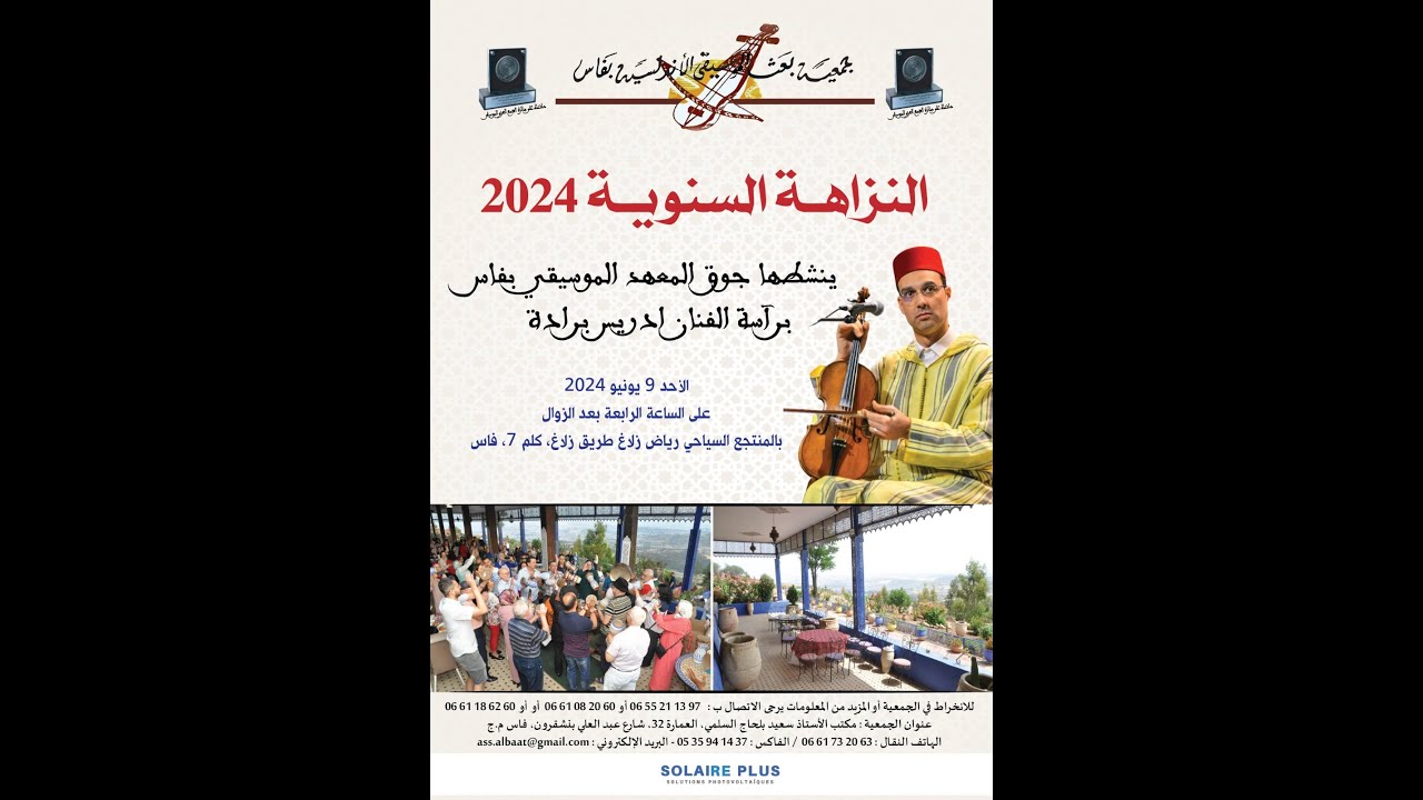 قائم ونصف عراق العجم جوق المعهد الموسيقي بفاس برآسة الأستاذ ادريس برادة