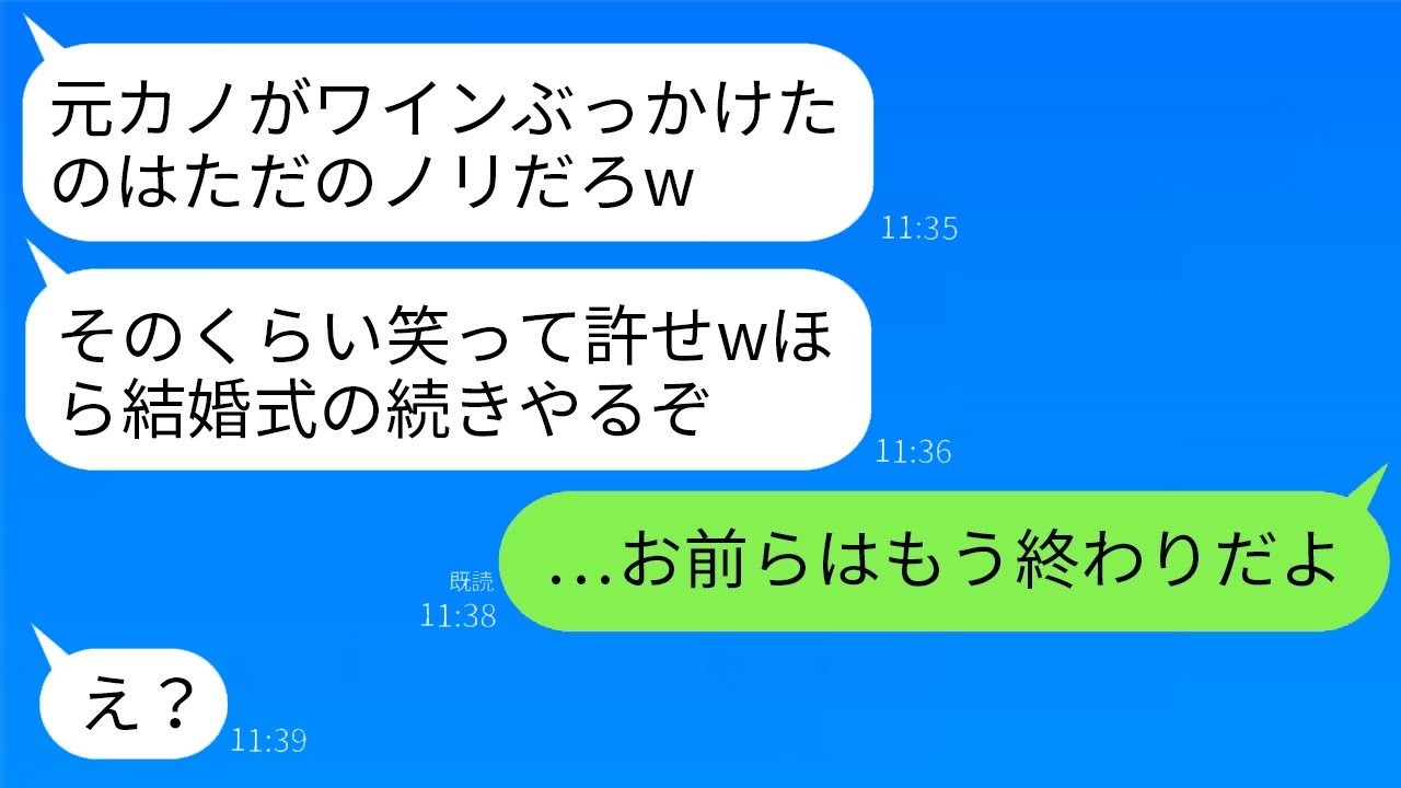 結婚式で元カノがワインをぶっかけ！婚約者は「笑って許せ」→直後に式場が修羅場に…