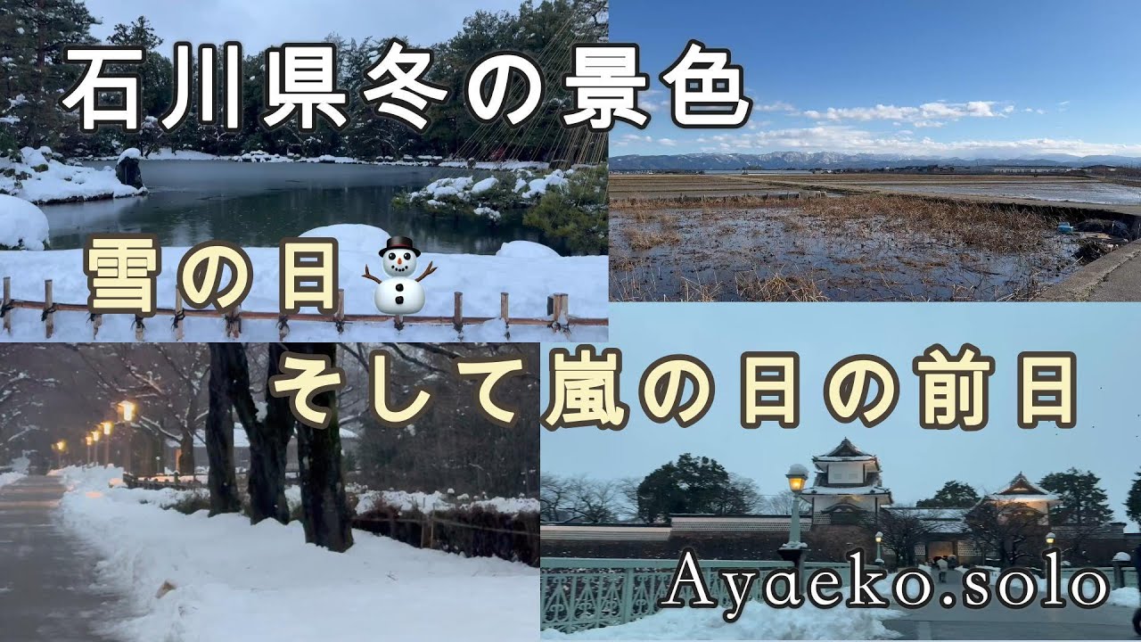 【石川県冬の景色】雪の兼六園、金沢城を散策しました！四季が彩るこの地ならではの風情を楽しめました！最高なひとり時間でした