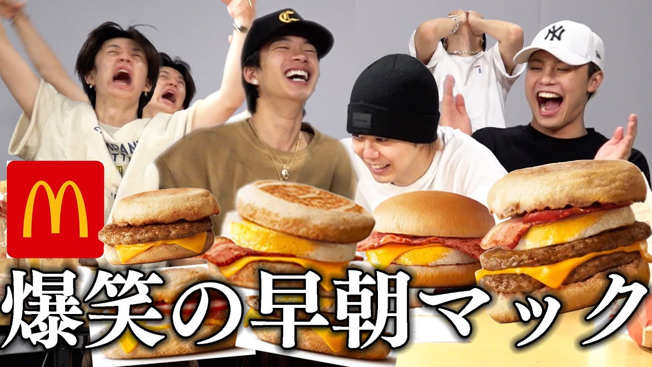 【朝マック】早朝に集まったら変なテンションで大爆笑した！BUDDiiS
