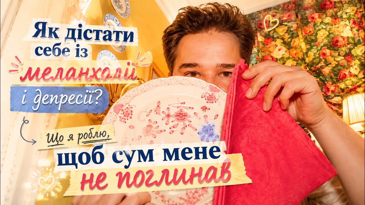 Епізод 59. Як витягнути себе із «холодного полона». Куди втік, навіщо і чим себе розрадив…