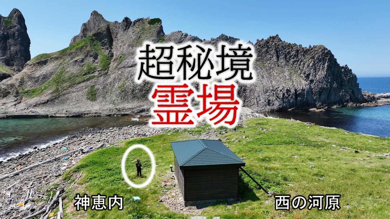 [超秘境] 霊場に独り立つ. 積丹 神恵内村 ジュウボウ岬 / 西の河原 地蔵尊 Steel on Hayabusa 隼 in Hokkaido 北海道 #20‐2023 賽の河原