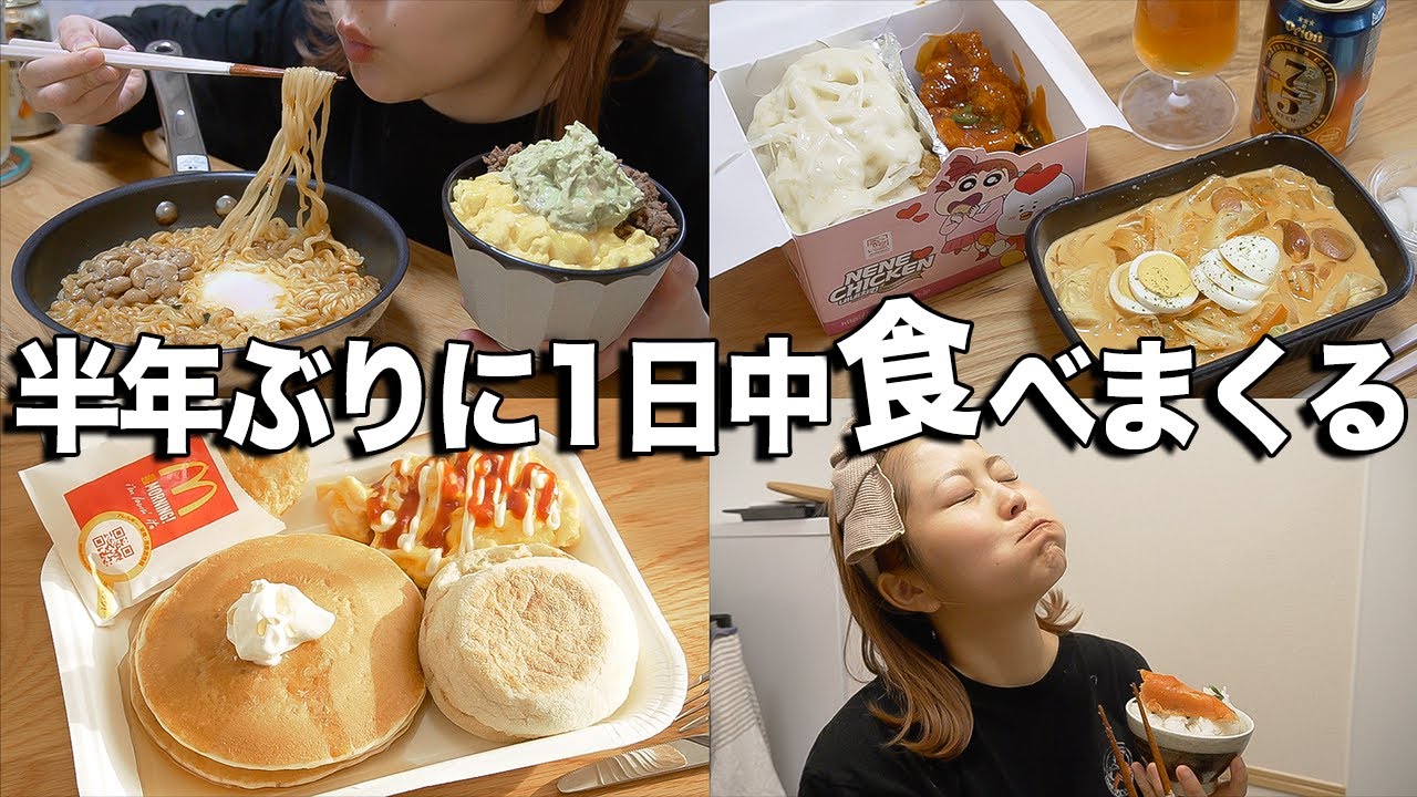 半年ぶりに生理中の食欲が爆発したので爆食するゾ!!!!