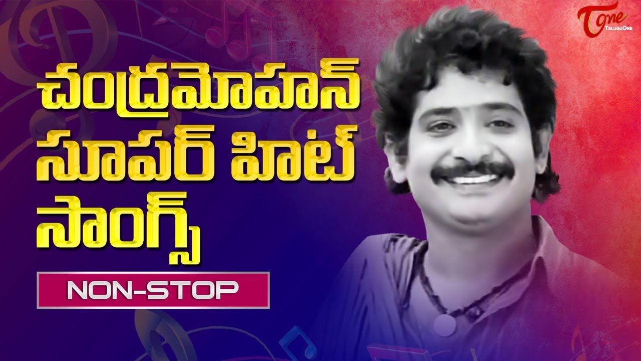 Chandra Mohan All Time Telugu Super Hit Songs | TeluguOne