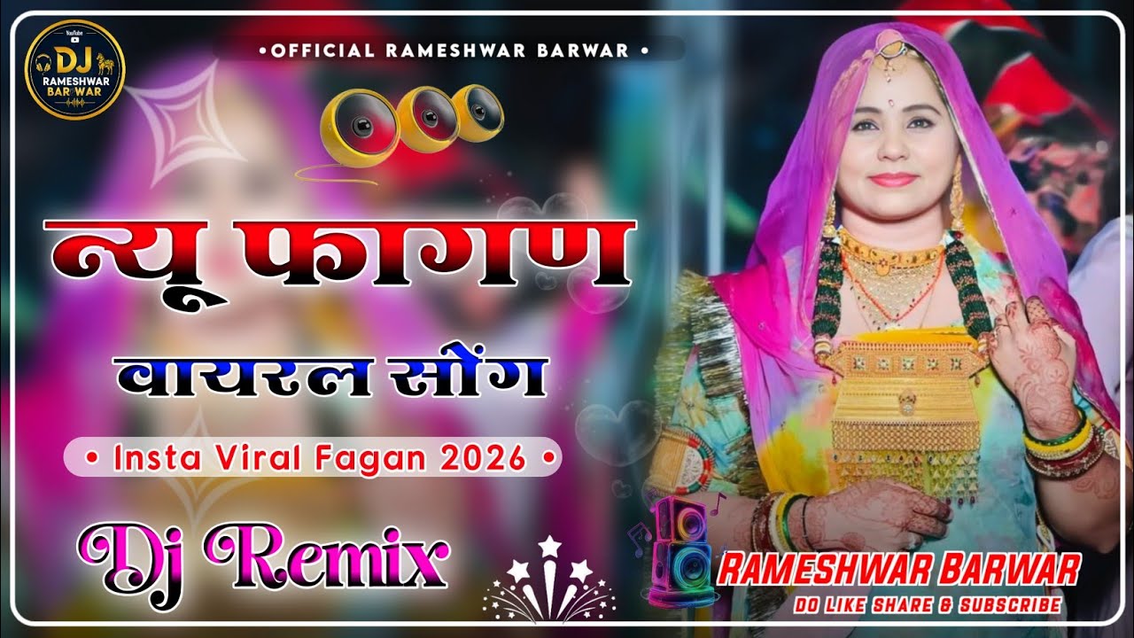 Desi Fagan 2026 (DJ Remix) 🔊💣 | New Marwari Viral Song 🚀 | धमाकेदार फागण सॉन्ग ✨ ‎💥 New Fagan 2026 |