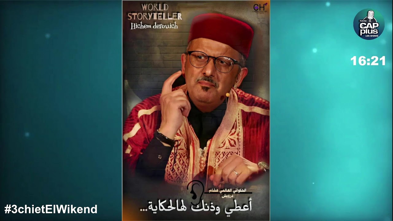 عشية الويكاند