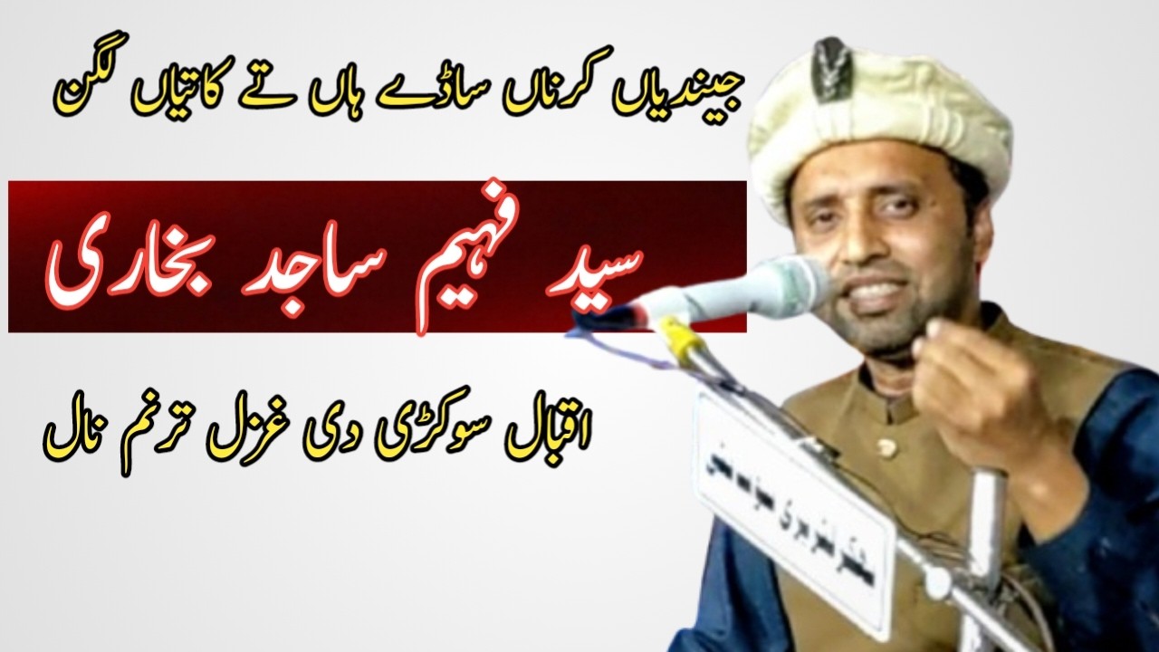 Syed Faheem Sajid – Tribute to Late Iqbal Sokri | Saraiki Ghazal “Jendian Kirna Sady Haan Ty