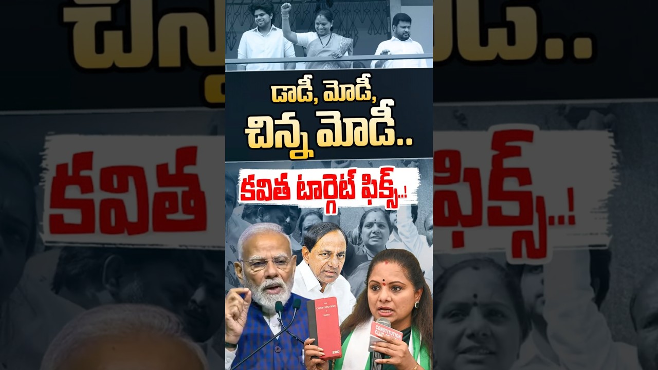 కవిత టార్గెట్&zwnj; ఫిక్స్..ఇక దబిడి దిబిడే.! | Ex MLC Kavitha Master Plan | KCR | KTR | Nethra Tv Telugu