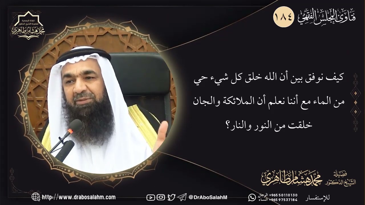 كيف نوفق بين أن الله خلق كل شيء حي من الماء مع أننا نعلم أن الملائكة والجان خلقت من النور والن