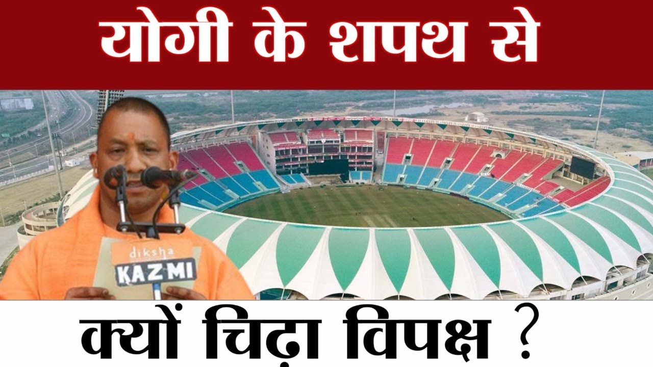 शपथ ग्रहण योगी का उत्सुकता विपक्ष में ! - The Secret // UP CM Sapath Grahan 2022 : Global Voice TV