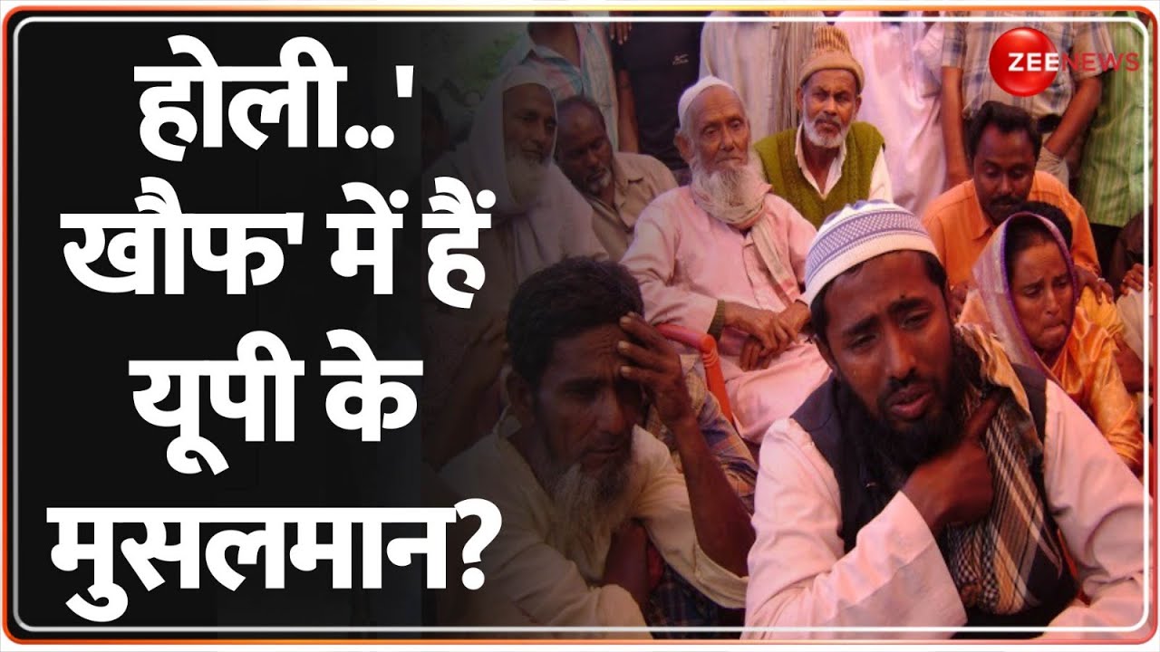होली..'खौफ' में हैं यूपी के मुसलमान? | Holi 2025 | Namaz Time Change | Muslims | CM Yogi | CO Anuj