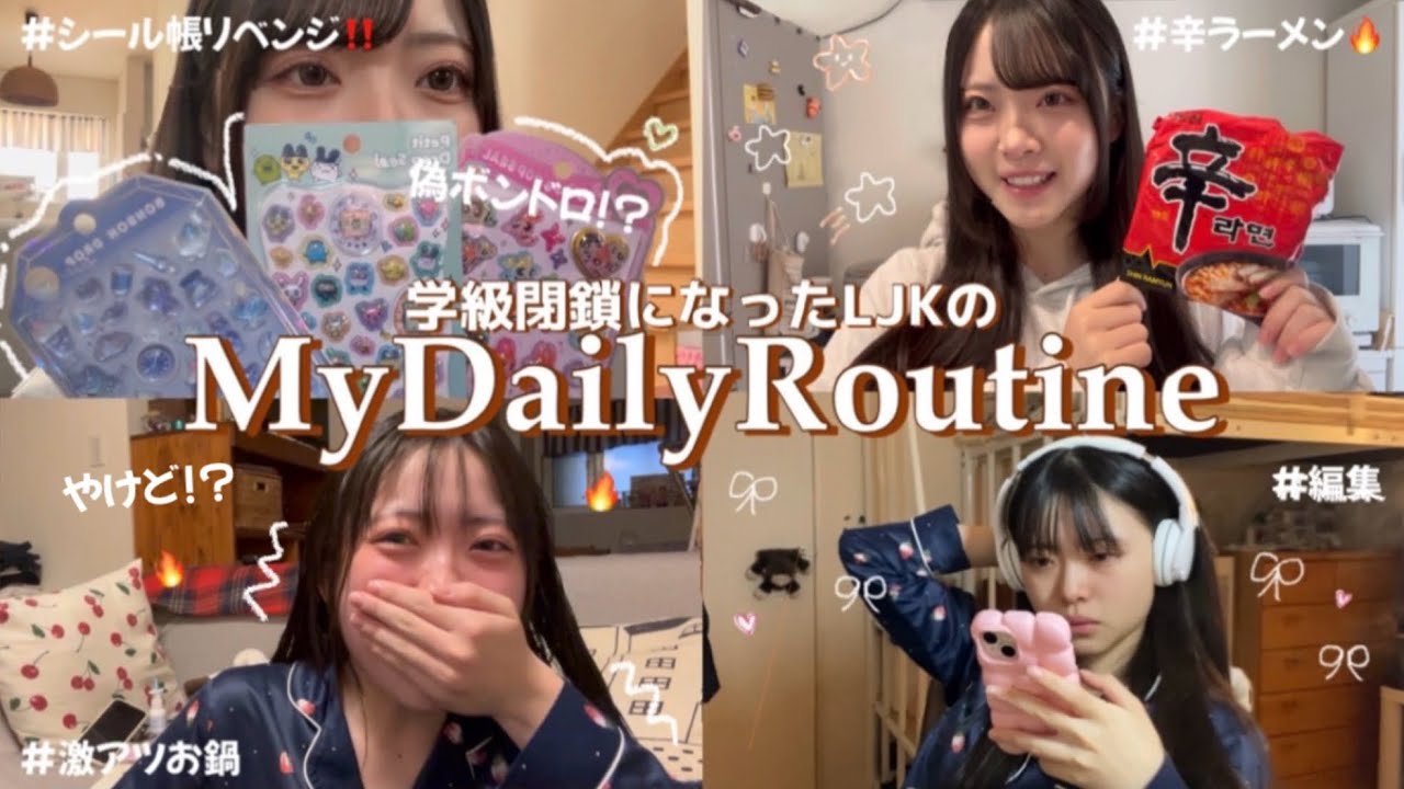 【悲劇】学級閉鎖で暇つぶしのはずが大惨事にwww 偽ボンドロに火傷🔥JKの末路【Vlog】【1日ルーティン】