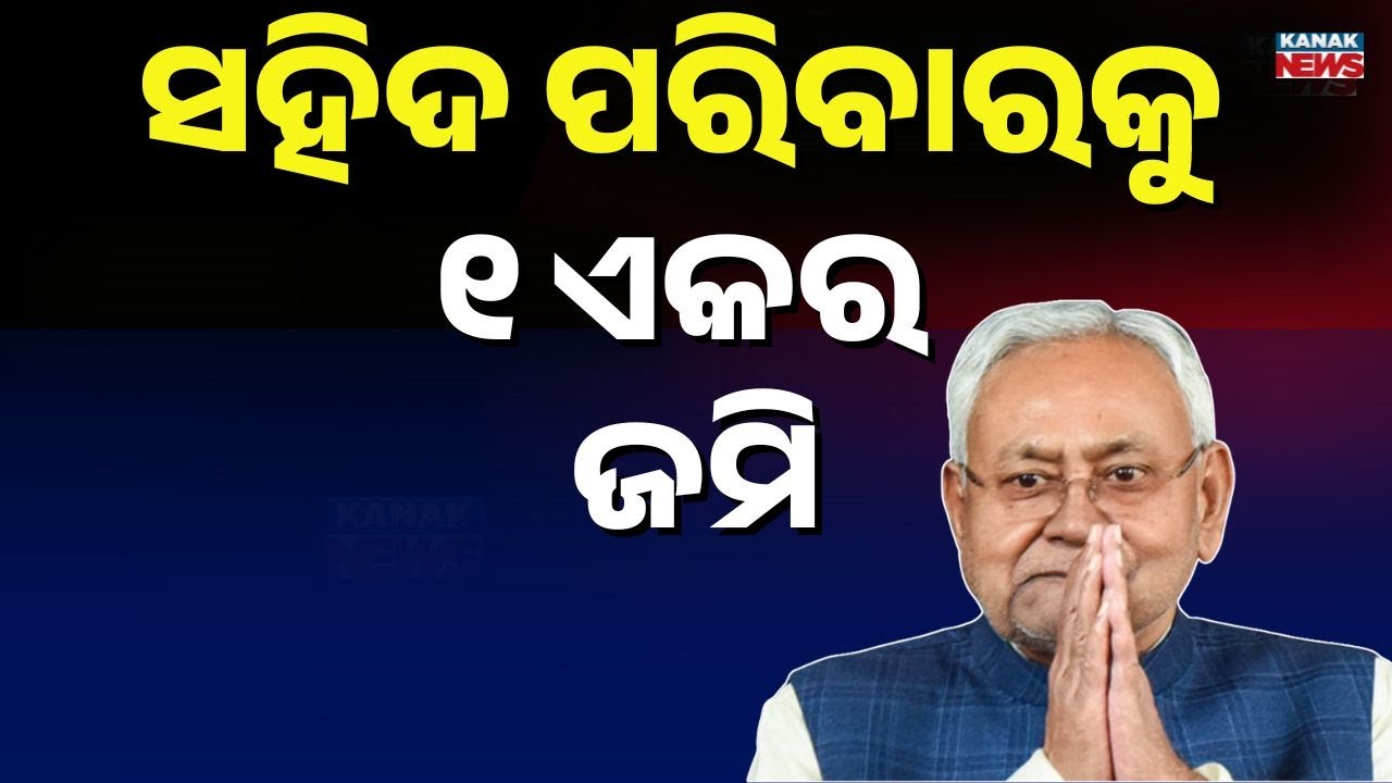 Nitish Govt’s Big Gift: 1 Acre Land for Families of Martyred Soldiers in Bihar | New Guidelines Out