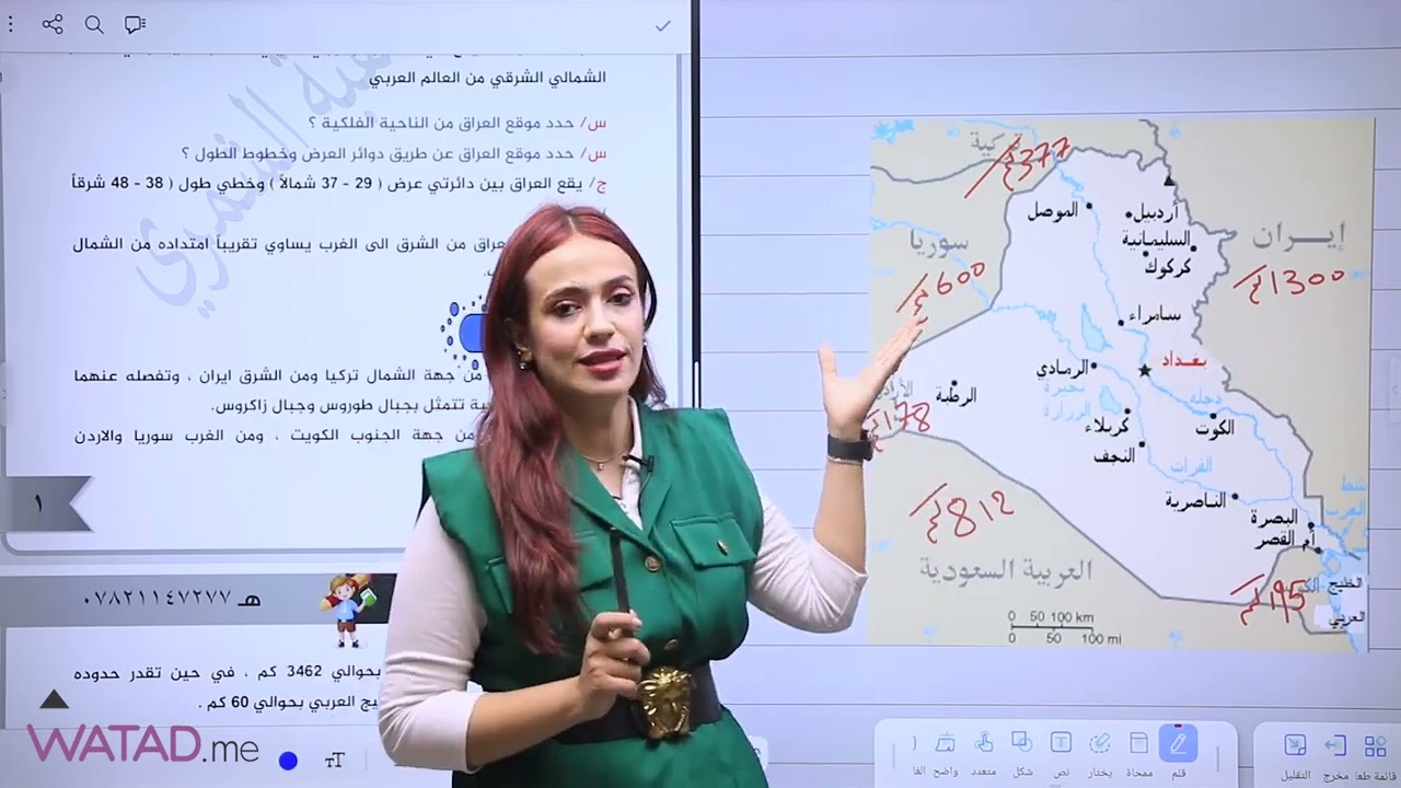 اجتماعيات الثالث المتوسط 2025 - موقع العراق وأهميته - أ.هبة الشمري