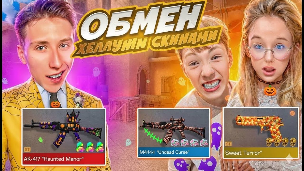 ДУЭЛЬ ОБМЕН СКИНАМИ SYNDICATE 1 VS 2 НА 100.000 ГОЛДЫ ПРОТИВ ДЕВОЧЕК СТАНДОФФ 2