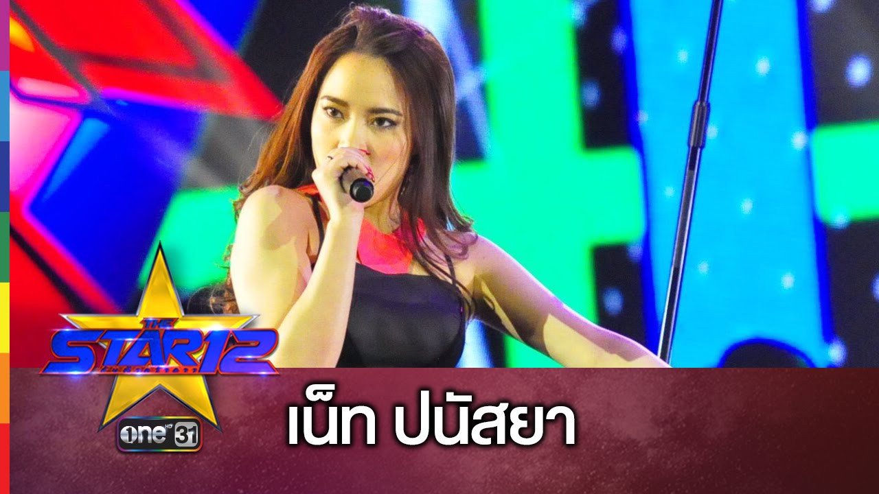 THE STAR 12 | Ooh La La | โหวต เน็ท กด *49305 แล้วโทรออก | ช่อง one