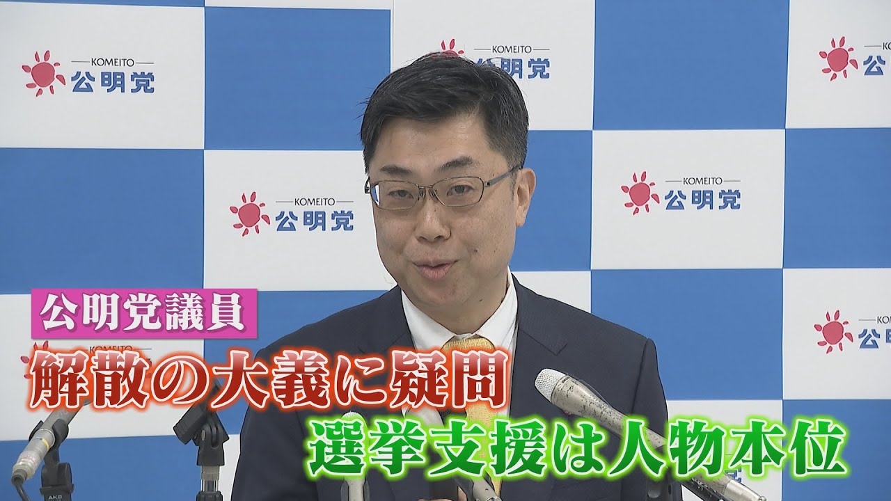 【ノーカット】公明党“衆院解散の大義”に疑問「物価高対策を後回し…」福岡県本部が記者会見（2026.1.19）