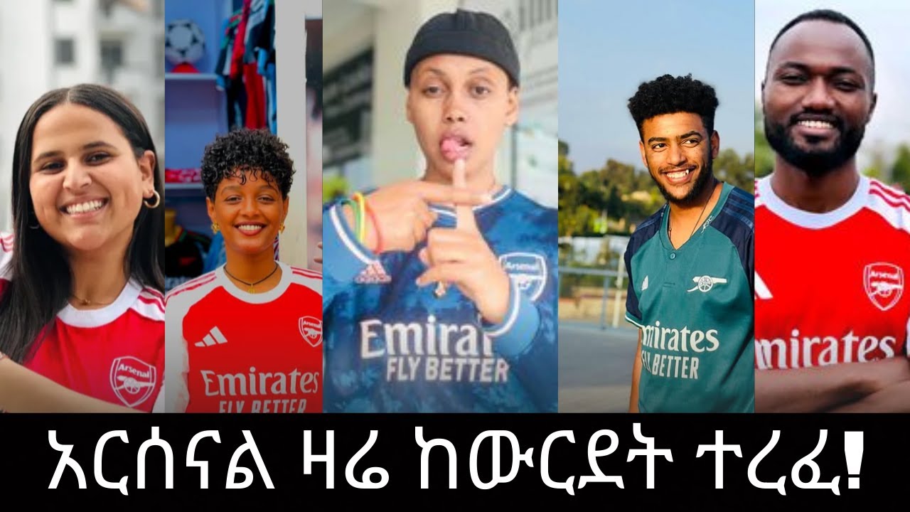 ፕሪሚየርሊግ በአለም ሚወደደዉ ለዚ ነዉ በ ሊጉ መጨረሻ ያለዉ ዎልቭስ አርሰናልን ፈተነው!
