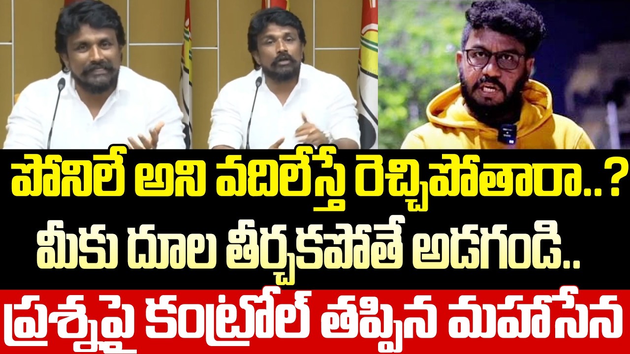 Rajesh Mahasena ఉగ్రరూపం!!Mahasena Rajesh On Prashna Ravan | Prashna Ravan Updates | Cloud Media