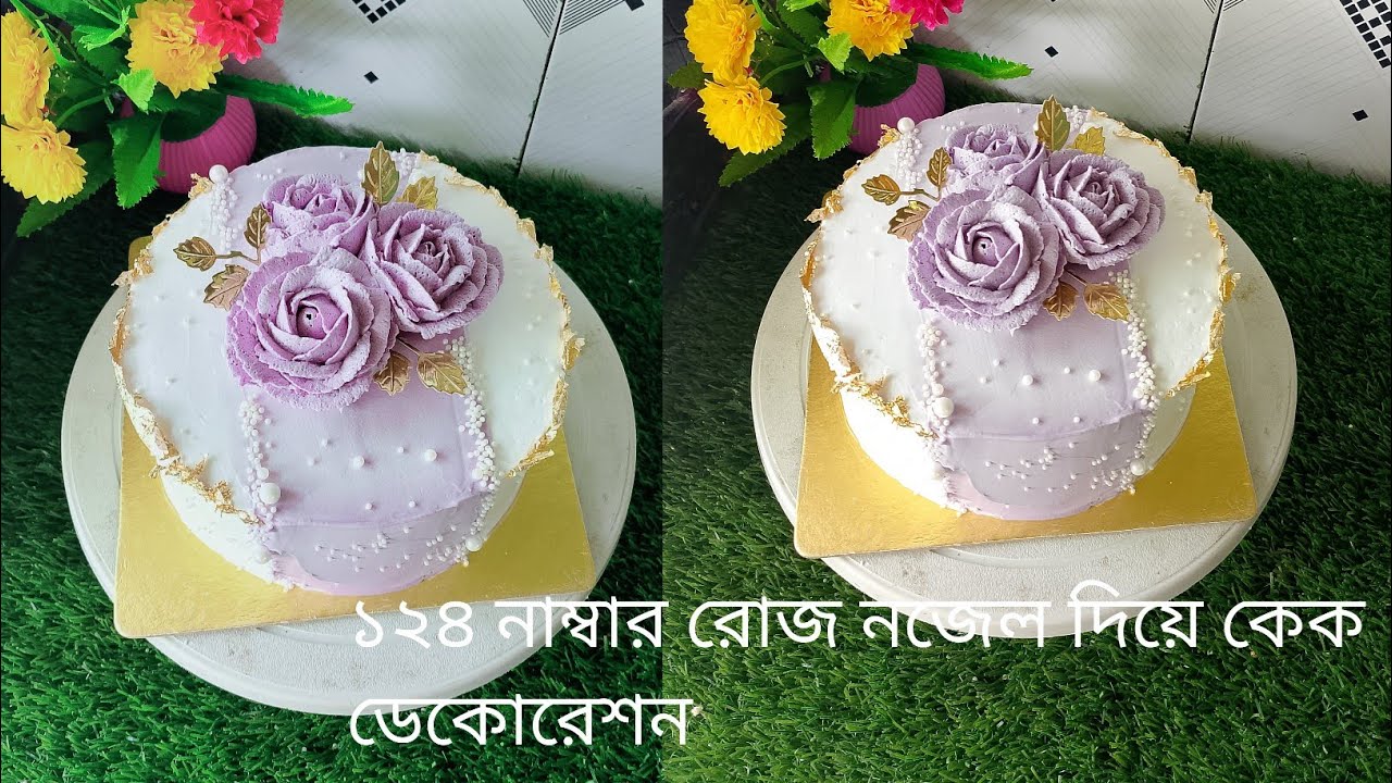 ১২৪ নাম্বার রোজ নজেল দিয়ে খুব সহজে এক পাউন্ড ভ্যানিলা কেক ডেকোরেশন।🥰🥰