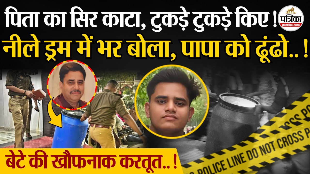 Lucknow Murder Case: देखें Akshat ने क्यों की पिता की बेरहमी से हत्या? | Manvendra Singh Murder Case