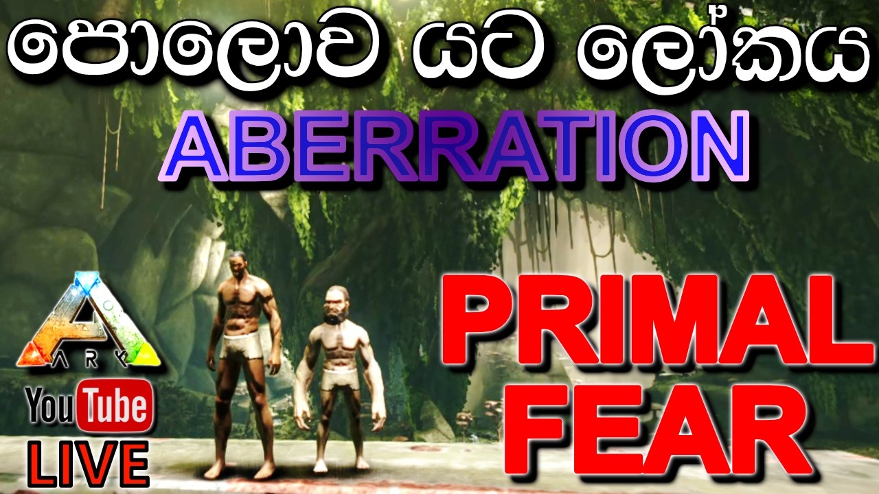 පොලොව යට ලෝකය | ARK: Survival Evolved - PRIMAL FEAR MOD - Gameplay with @DRMaxWaveGaming