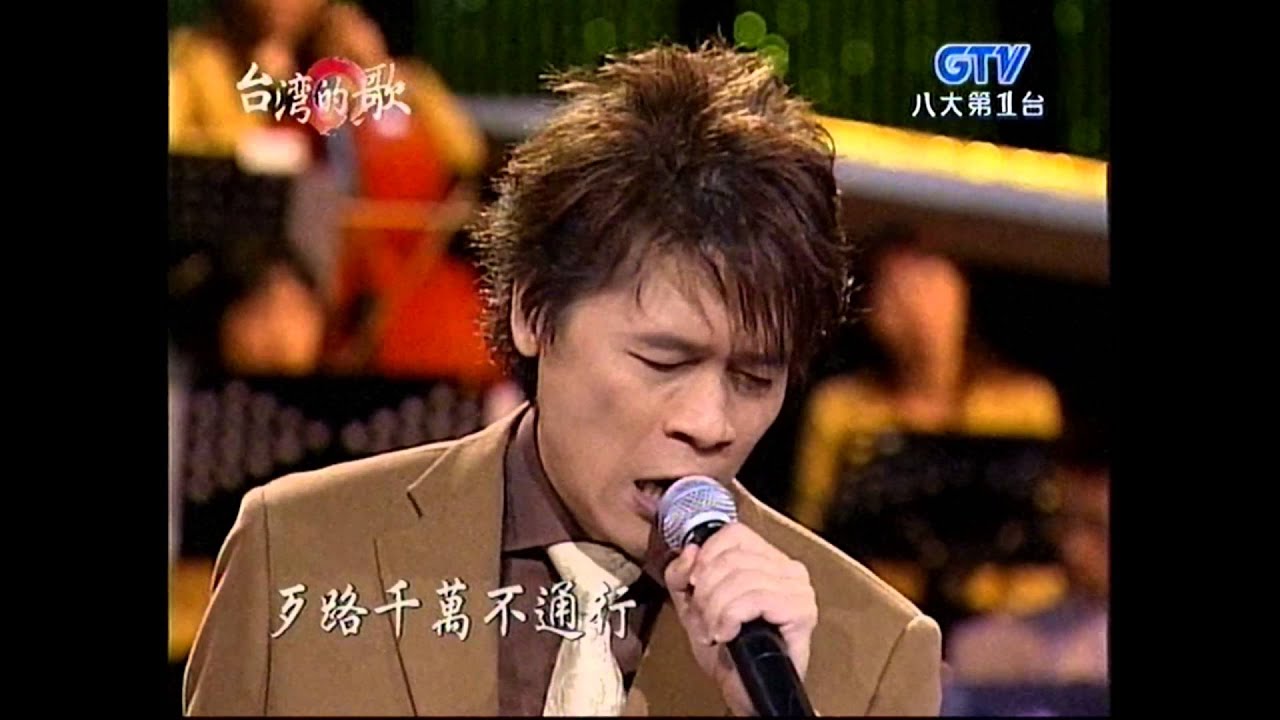 阿吉仔+母親+歹路不通行+暗淡的月+洪榮宏+台灣的歌