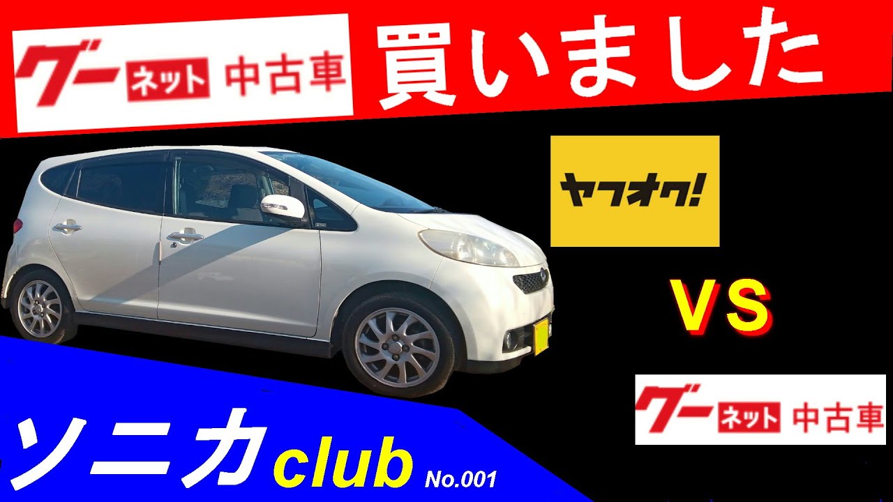 グーnetで買いました　軽４ドアスペシャリティー！ソニカRSリミテット