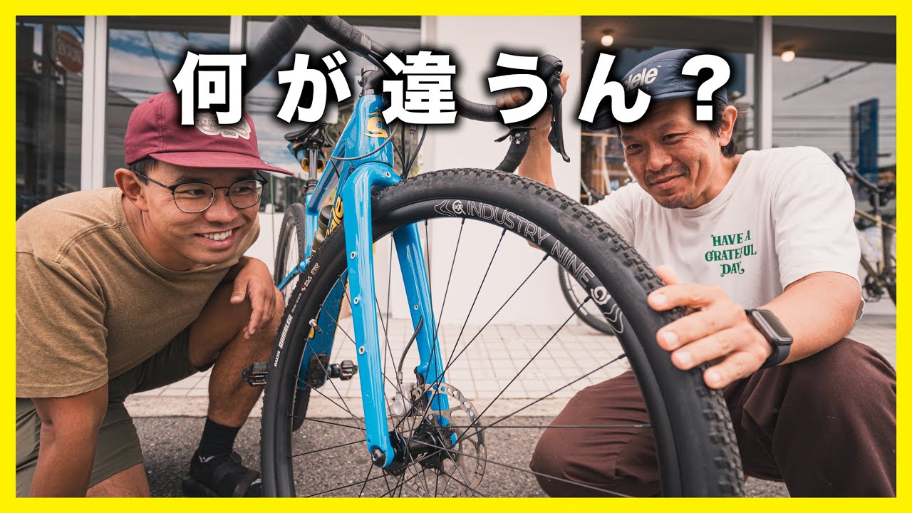 グラベルバイクのグレードアップにおすすめのアルミホイール2種類を比較してみた【IndustryNine GRCX / MAVIC All-Road SL】